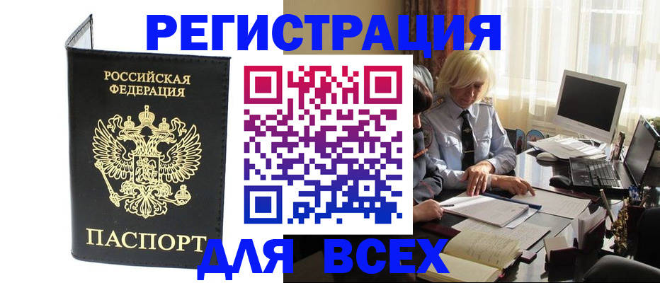 прописка для работы в Лихославле