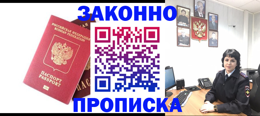 прописка для работы в Лихославле